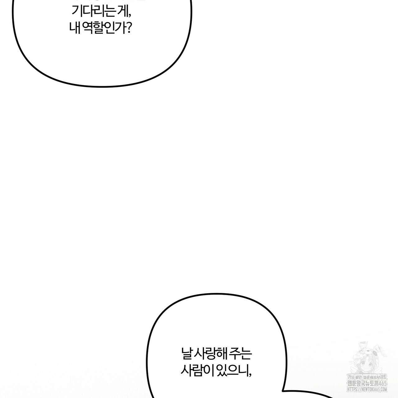 강령은 함부로 해선 안 됩니다_떡방아전 6화 96