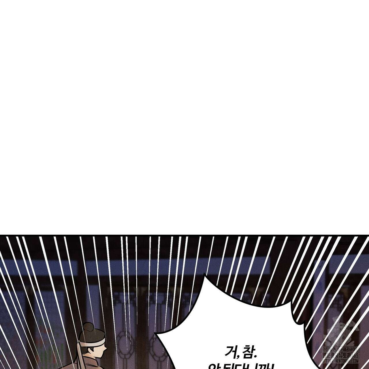 강령은 함부로 해선 안 됩니다_떡방아전 6화 108