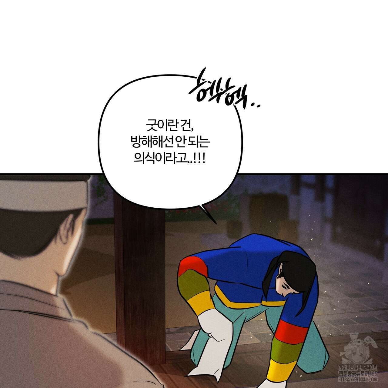 강령은 함부로 해선 안 됩니다_떡방아전 6화 111