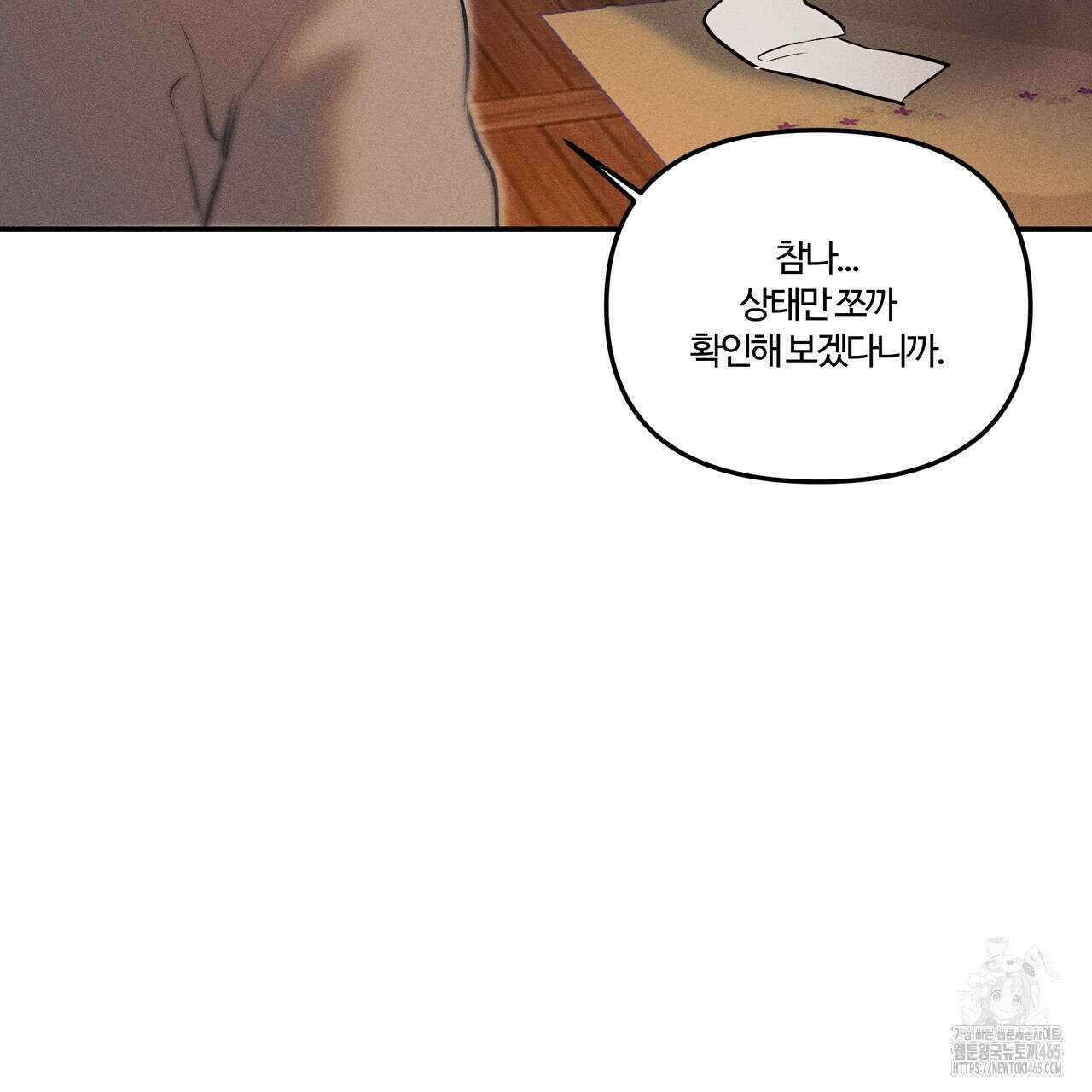강령은 함부로 해선 안 됩니다_떡방아전 6화 112