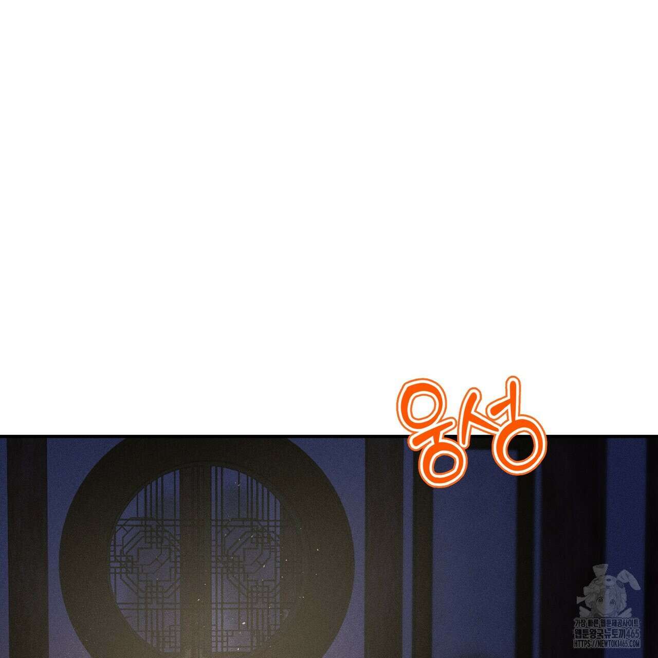 강령은 함부로 해선 안 됩니다_떡방아전 6화 115