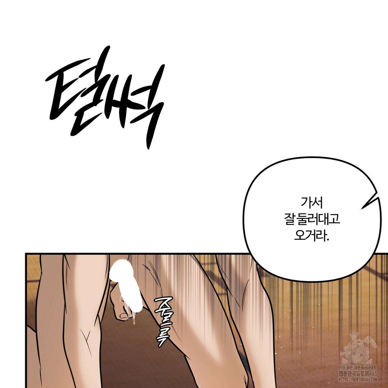 강령은 함부로 해선 안 됩니다_떡방아전 6화 121