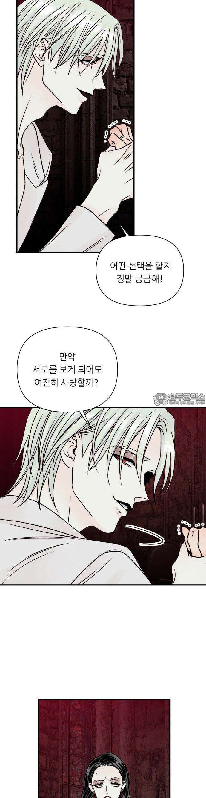 문스트럭 붉은밤의 연인들 5화 2