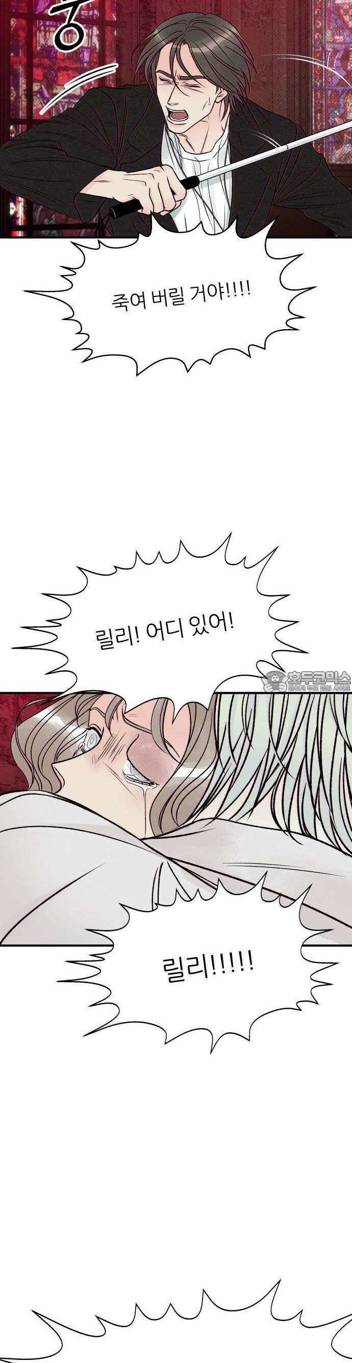 문스트럭 붉은밤의 연인들 5화 8
