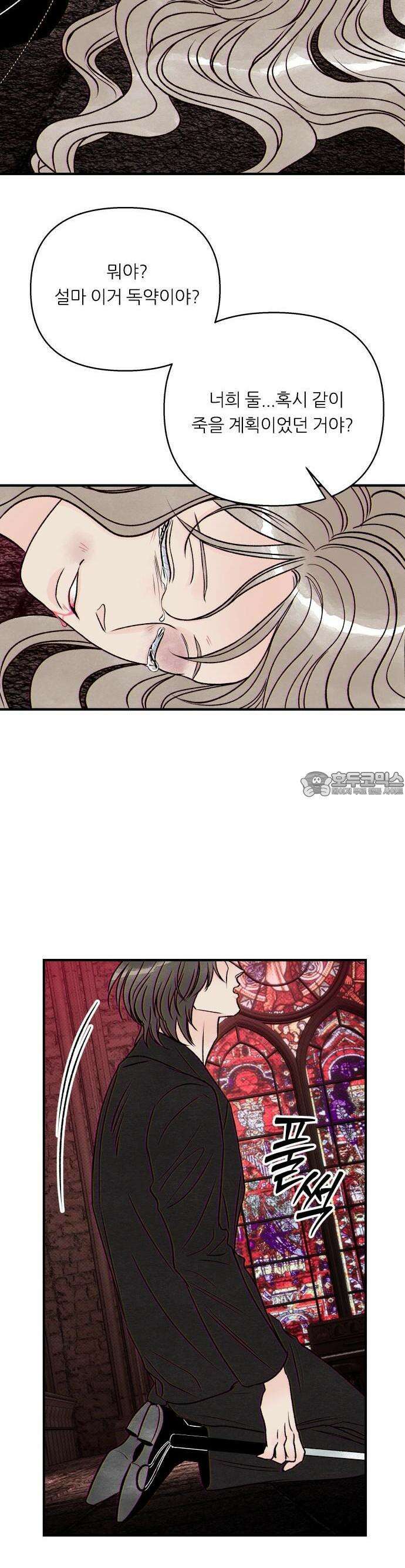 문스트럭 붉은밤의 연인들 5화 18
