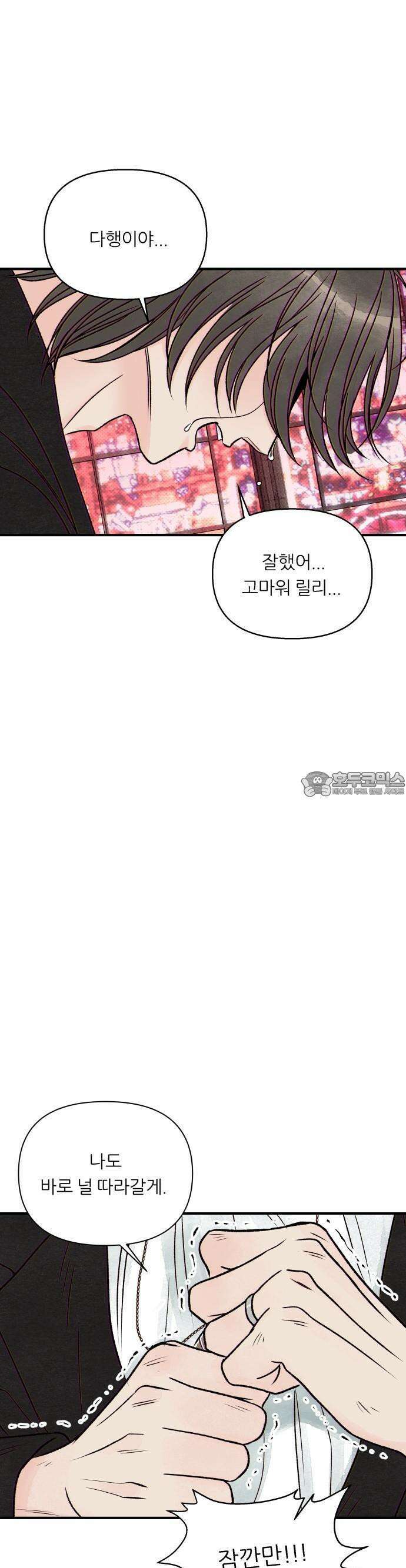 문스트럭 붉은밤의 연인들 5화 19