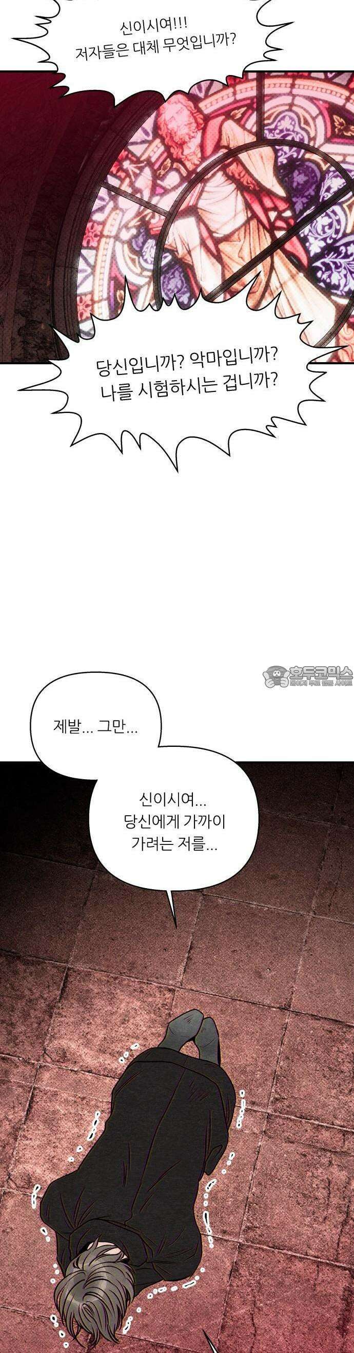 문스트럭 붉은밤의 연인들 5화 39