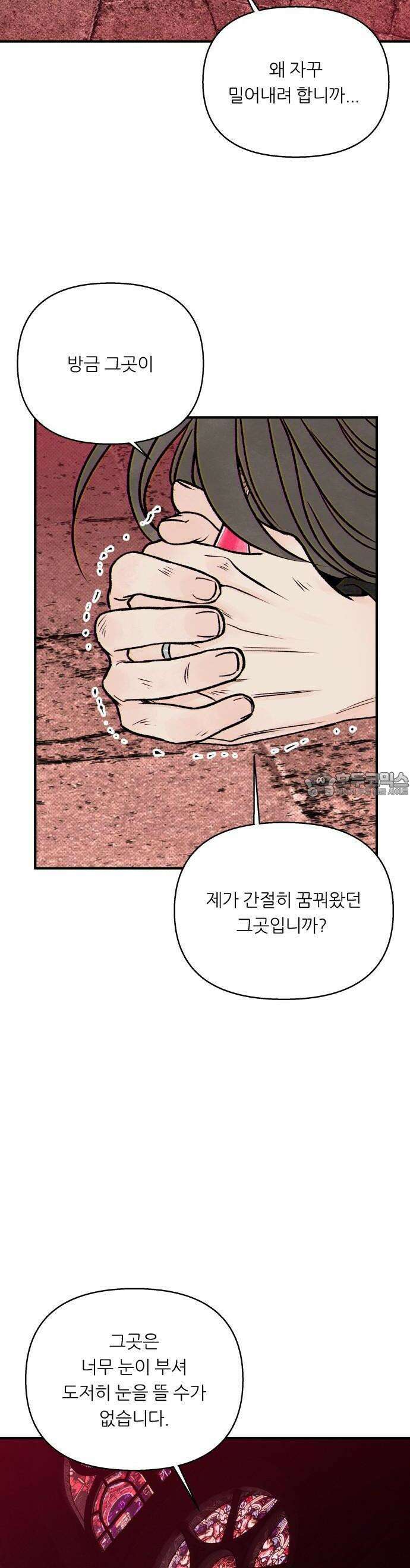 문스트럭 붉은밤의 연인들 5화 40