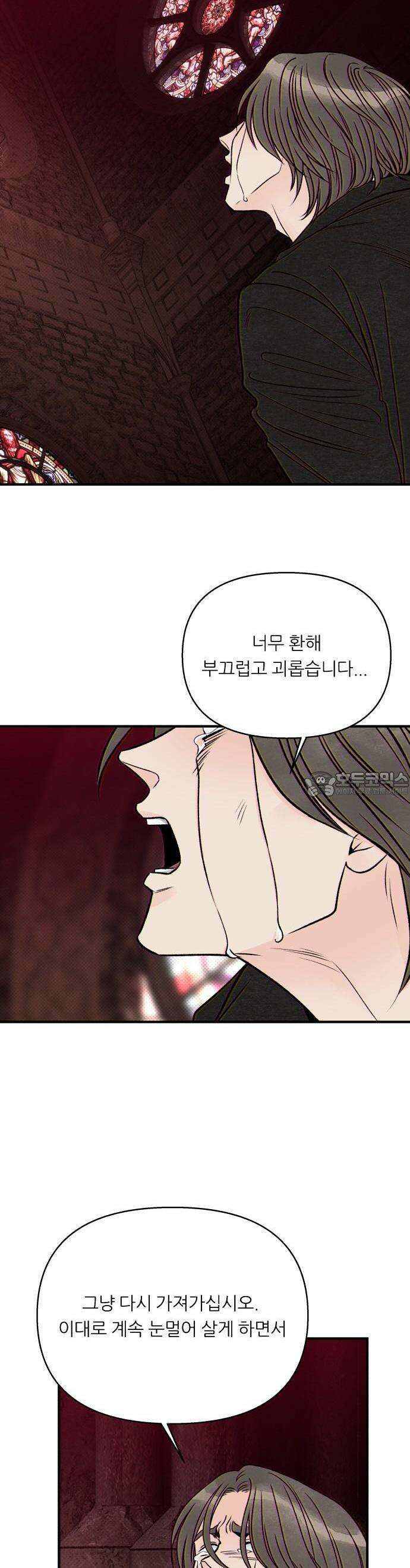 문스트럭 붉은밤의 연인들 5화 41