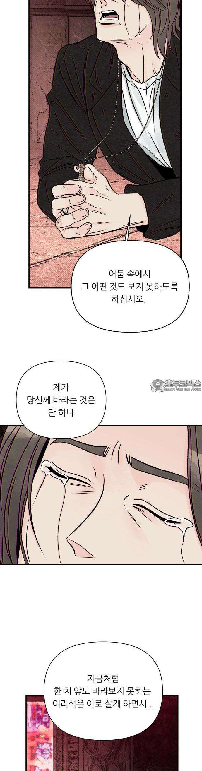 문스트럭 붉은밤의 연인들 5화 42