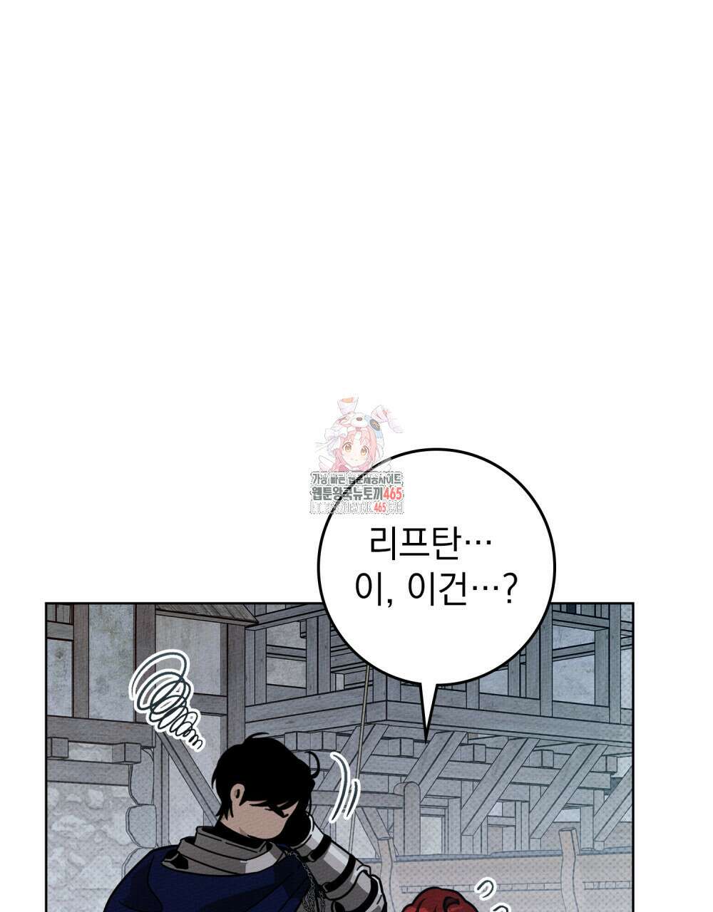 상수리나무 아래 106화 1