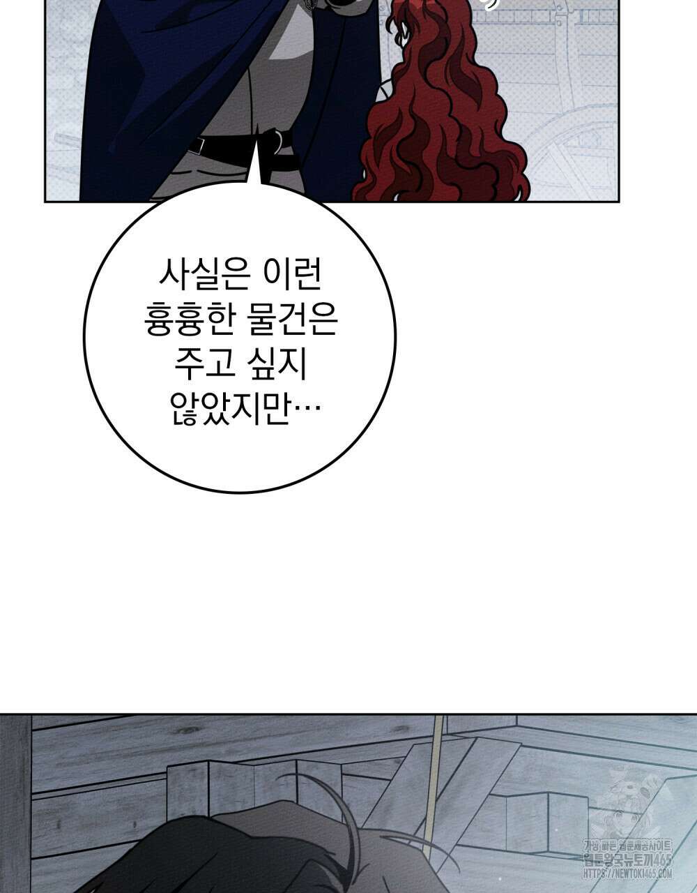 상수리나무 아래 106화 2