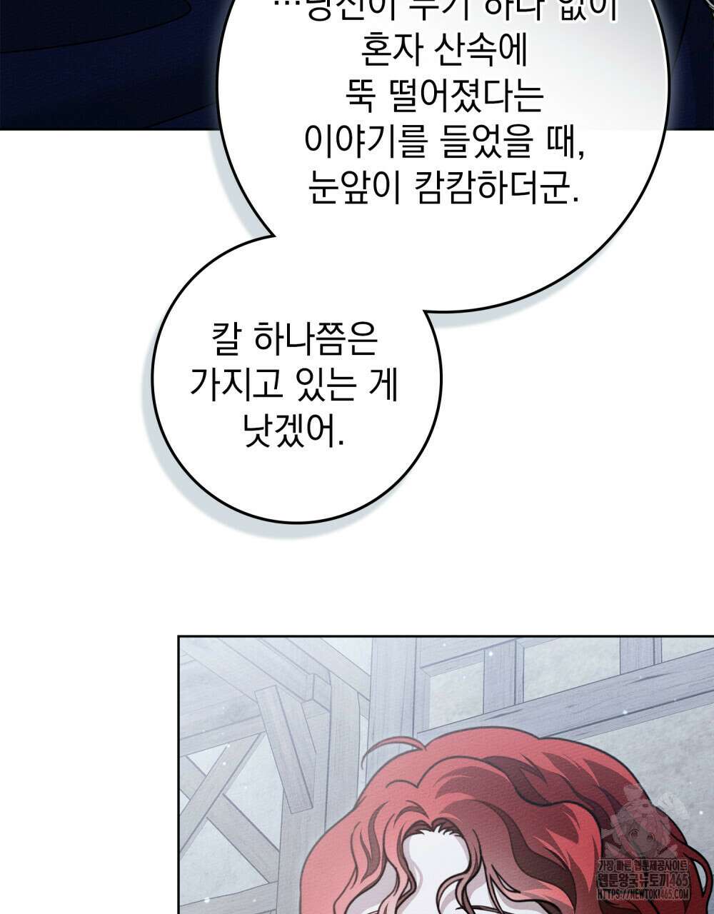 상수리나무 아래 106화 4
