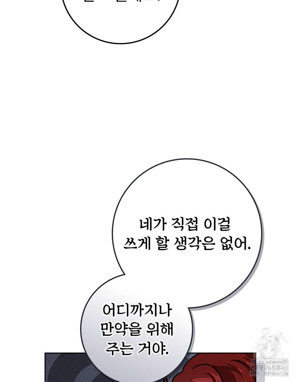 상수리나무 아래 106화 6