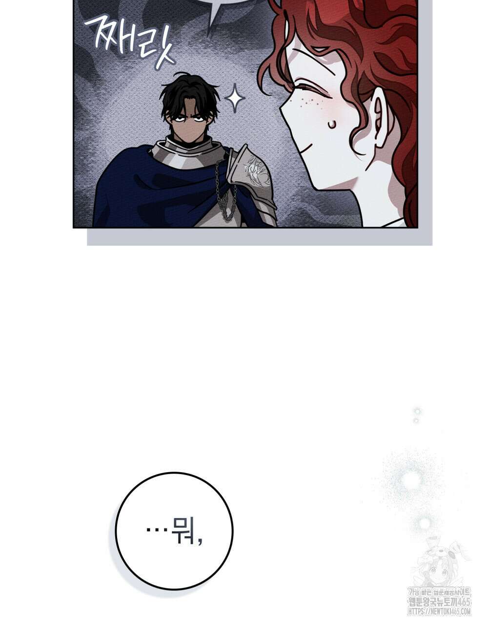 상수리나무 아래 106화 7