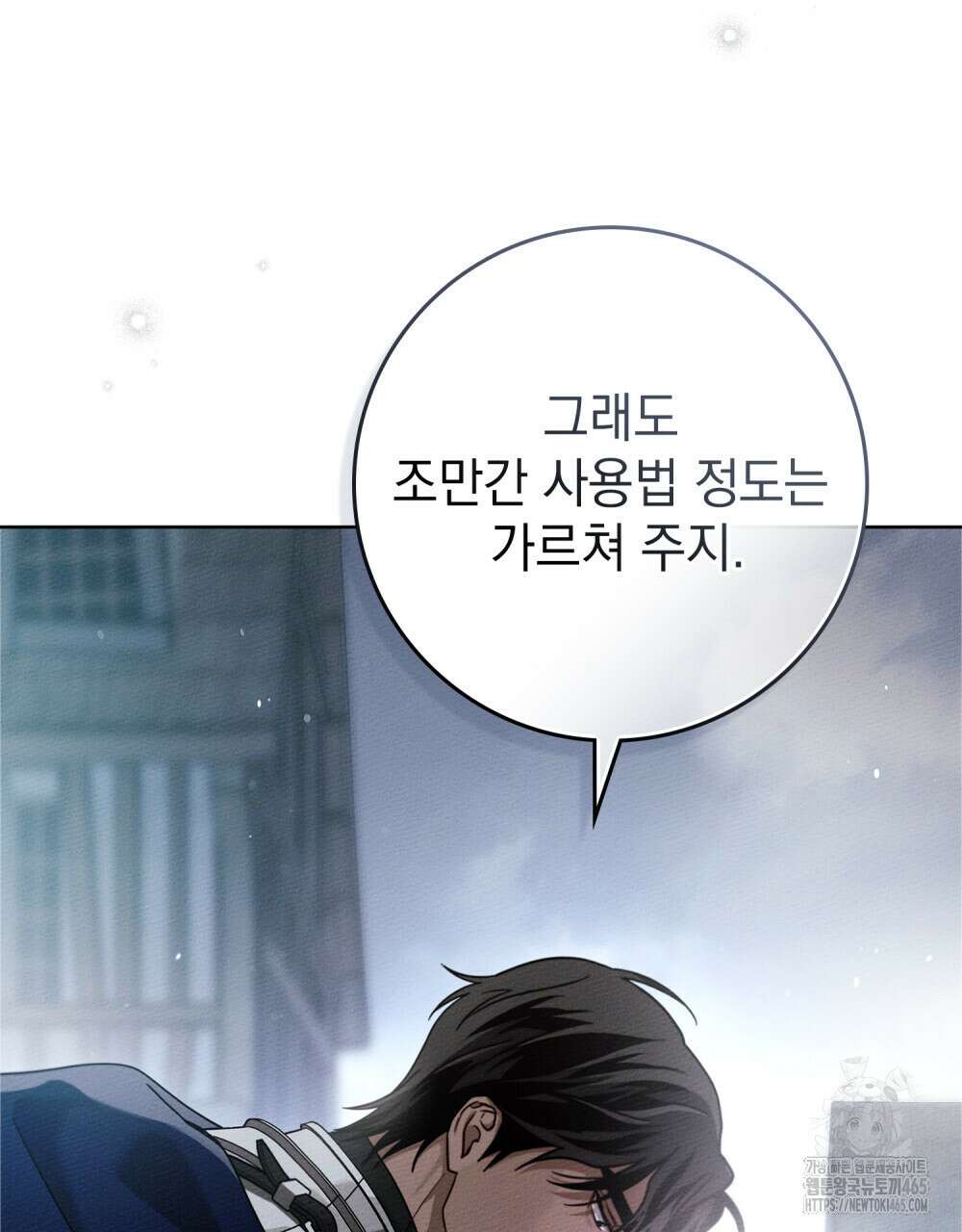 상수리나무 아래 106화 8