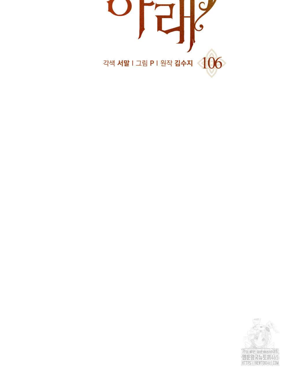 상수리나무 아래 106화 13