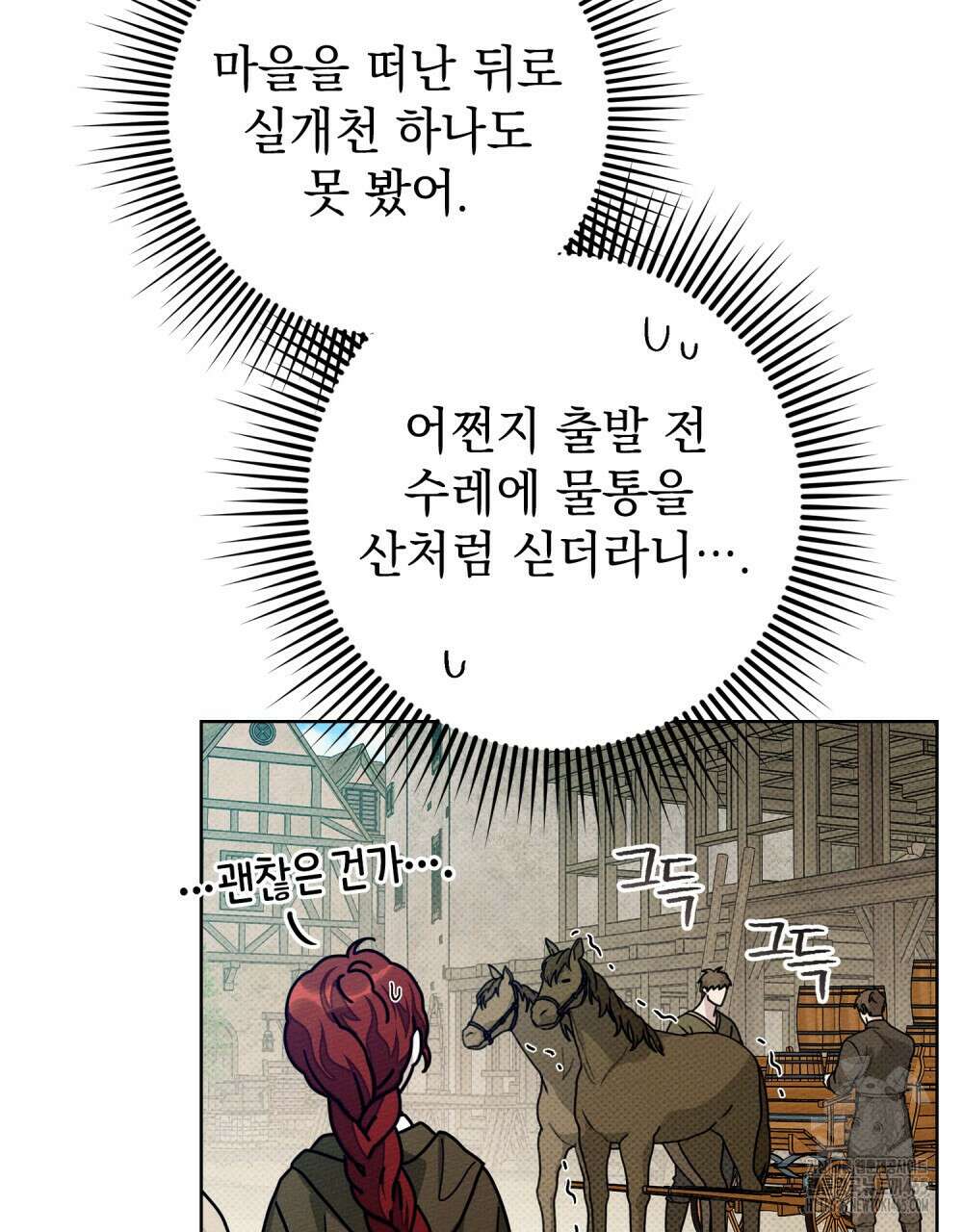 상수리나무 아래 106화 20