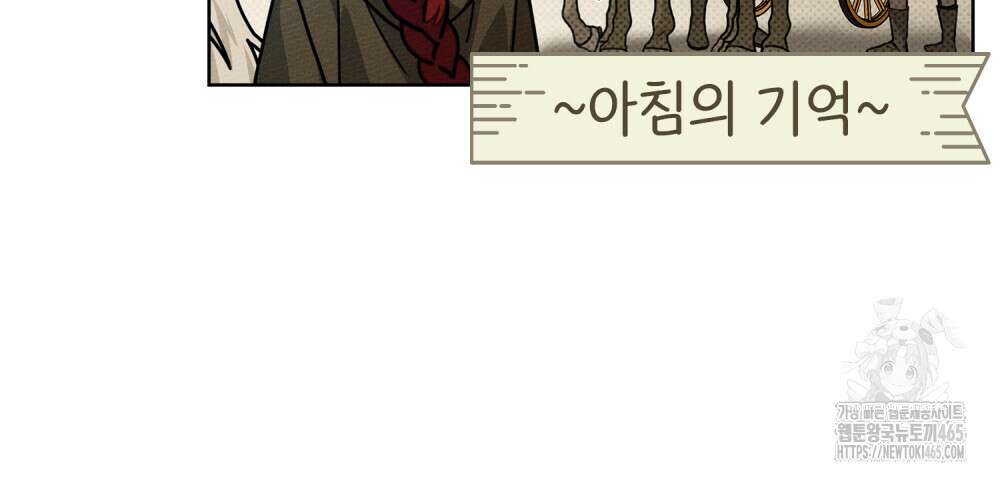 상수리나무 아래 106화 21