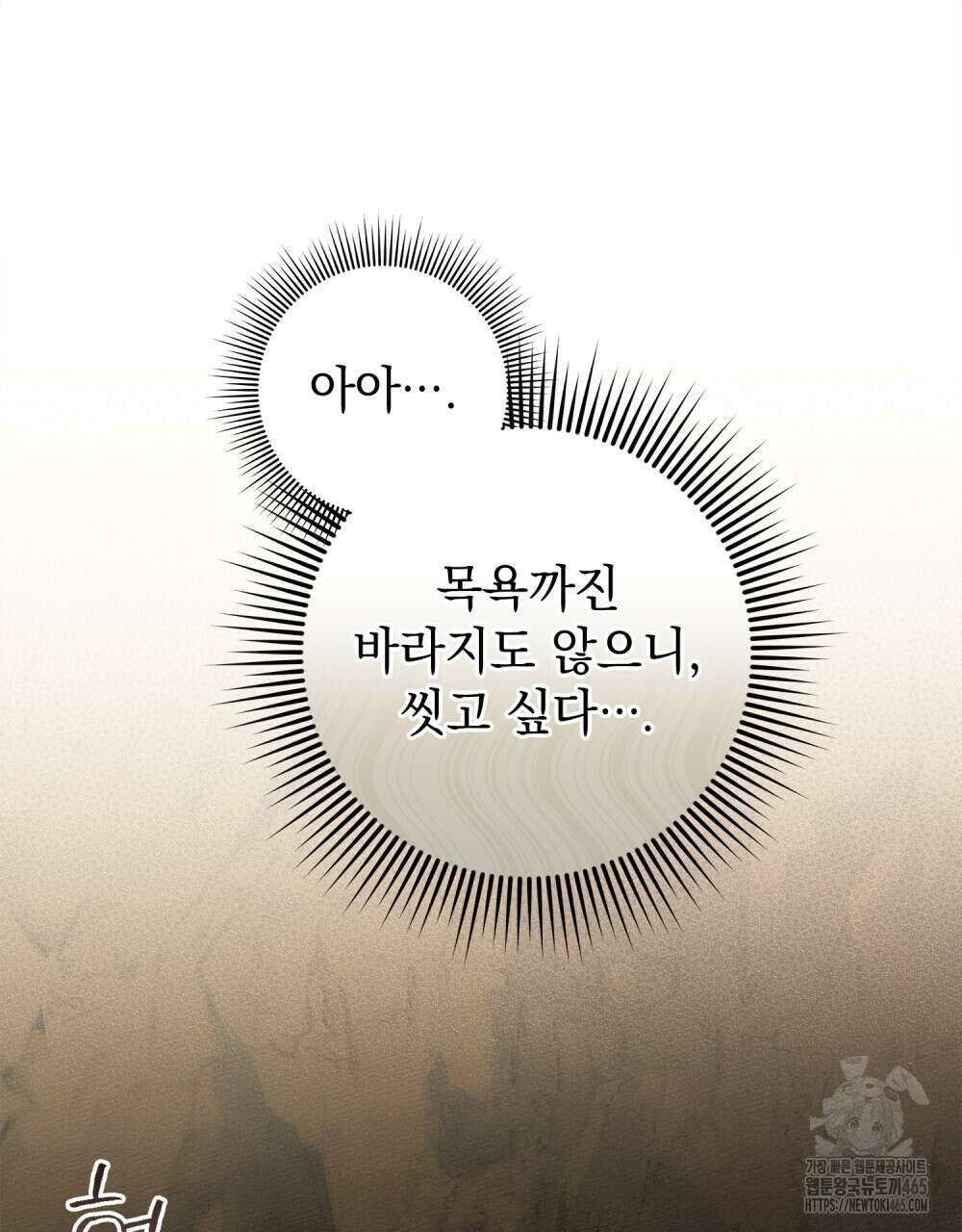 상수리나무 아래 106화 22