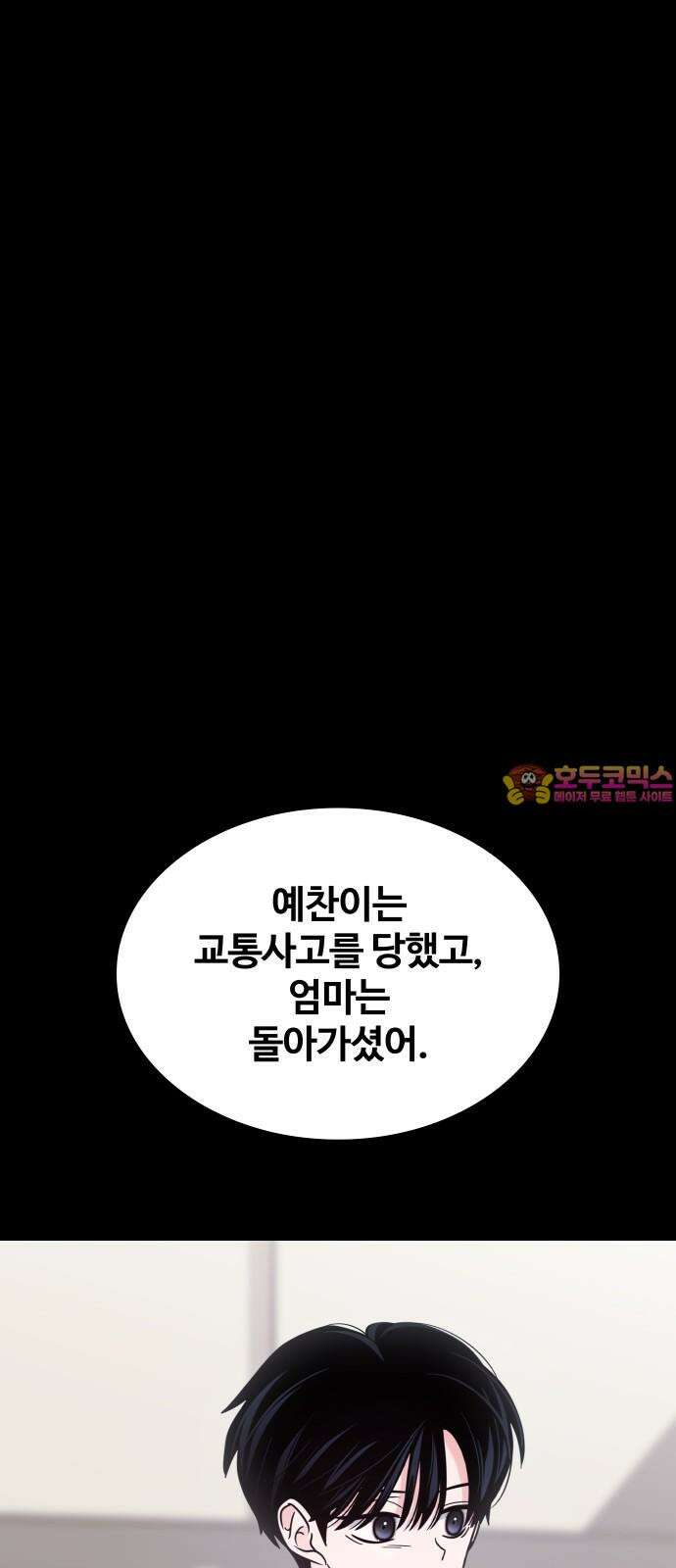 키스는 자기 전에 51화 1