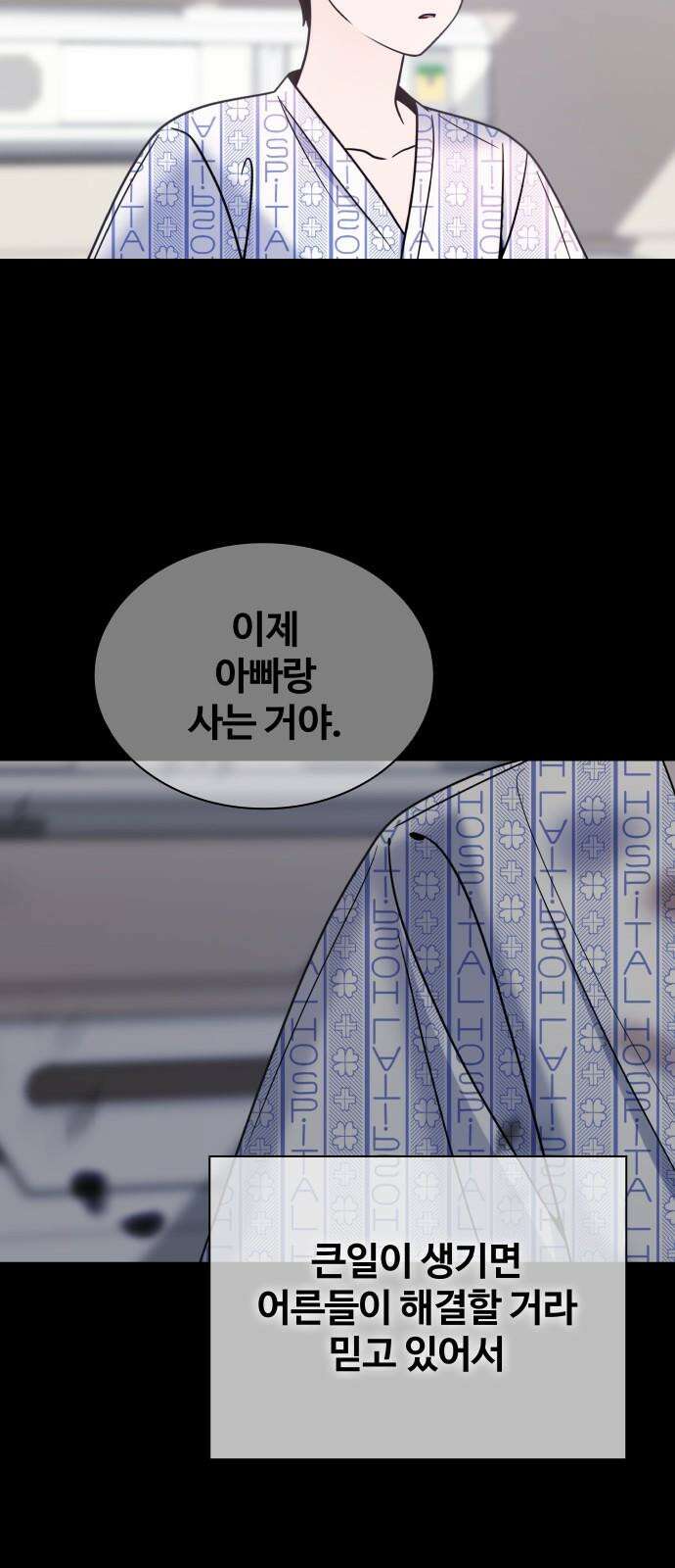 키스는 자기 전에 51화 2