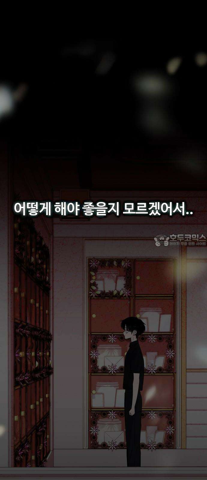 키스는 자기 전에 51화 3