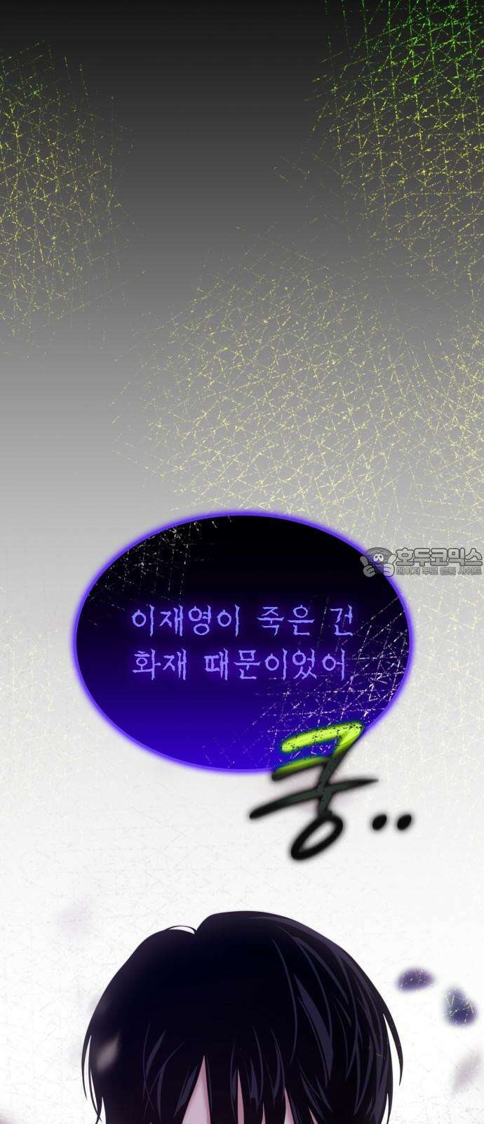 키스는 자기 전에 51화 6