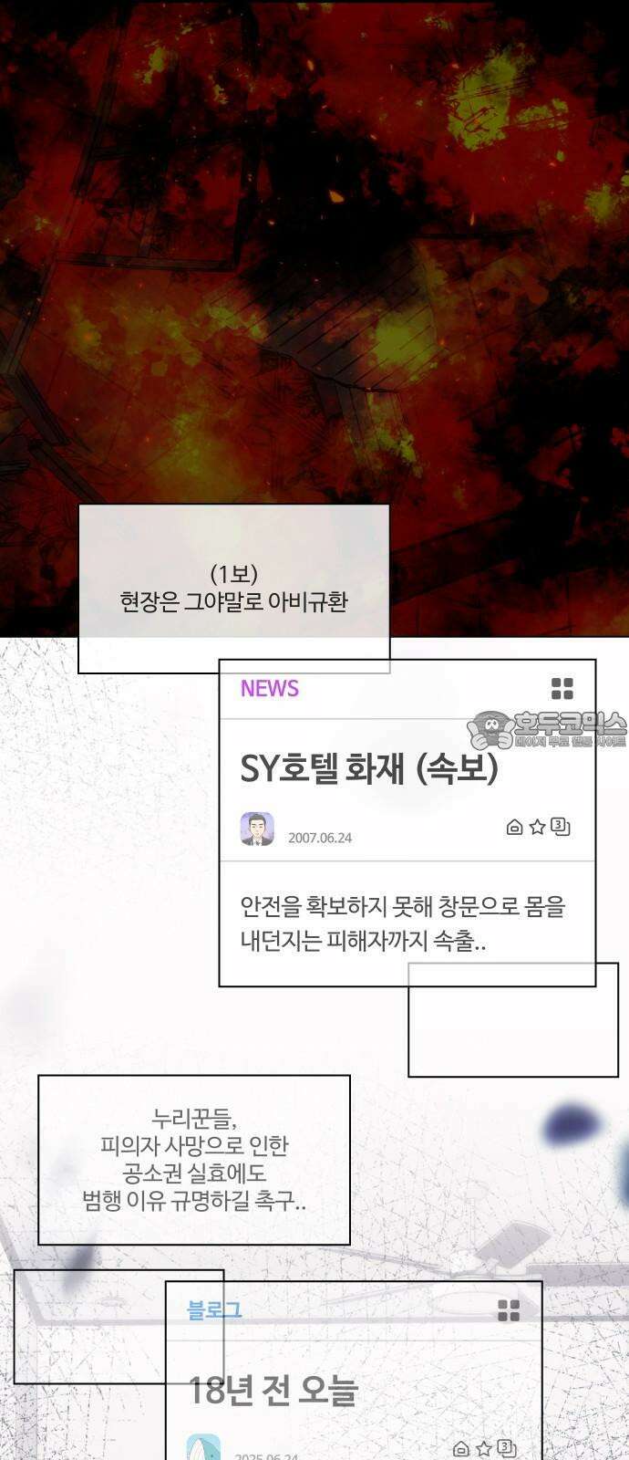 키스는 자기 전에 51화 9