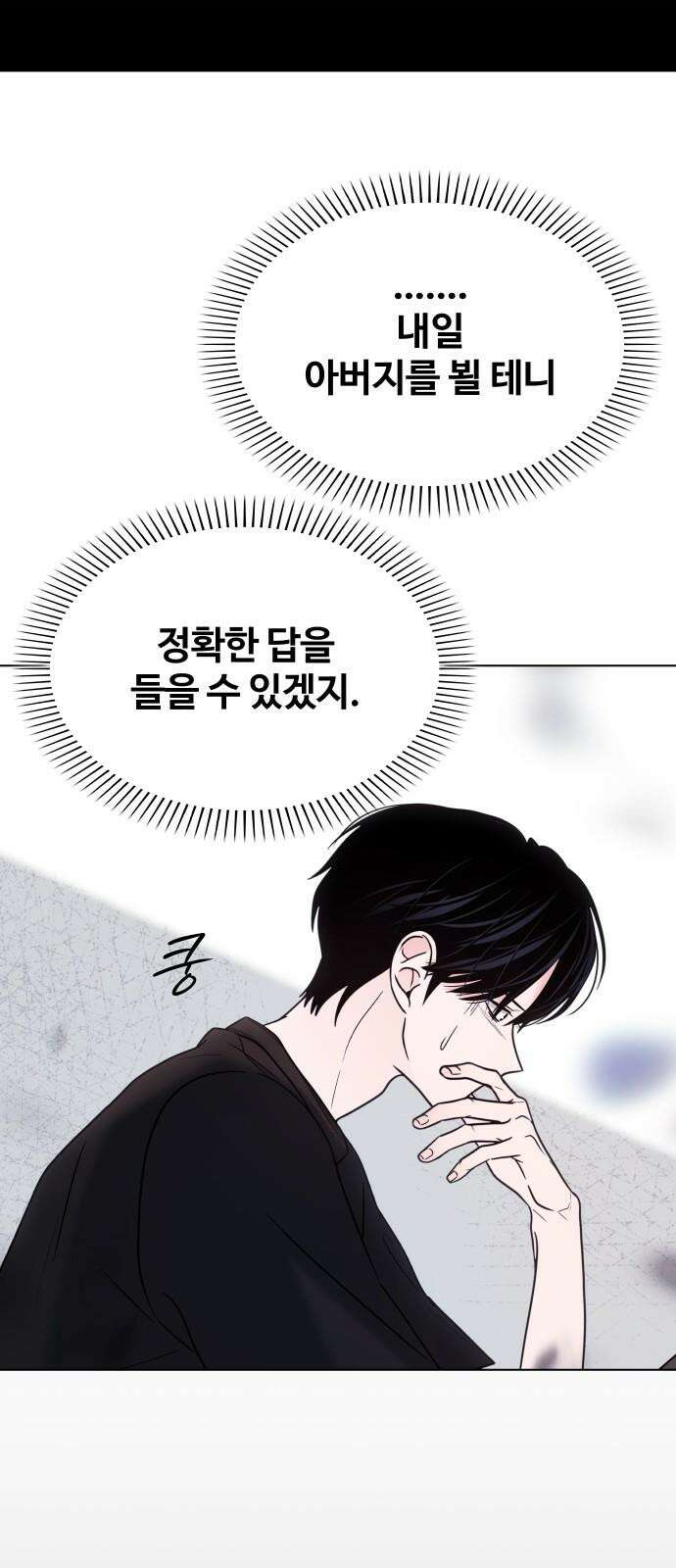 키스는 자기 전에 51화 11