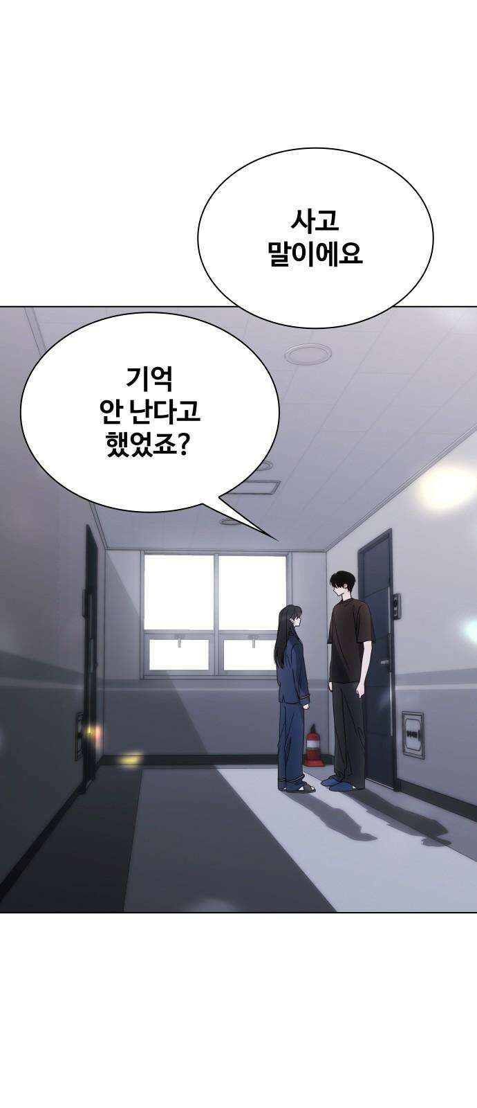 키스는 자기 전에 51화 17