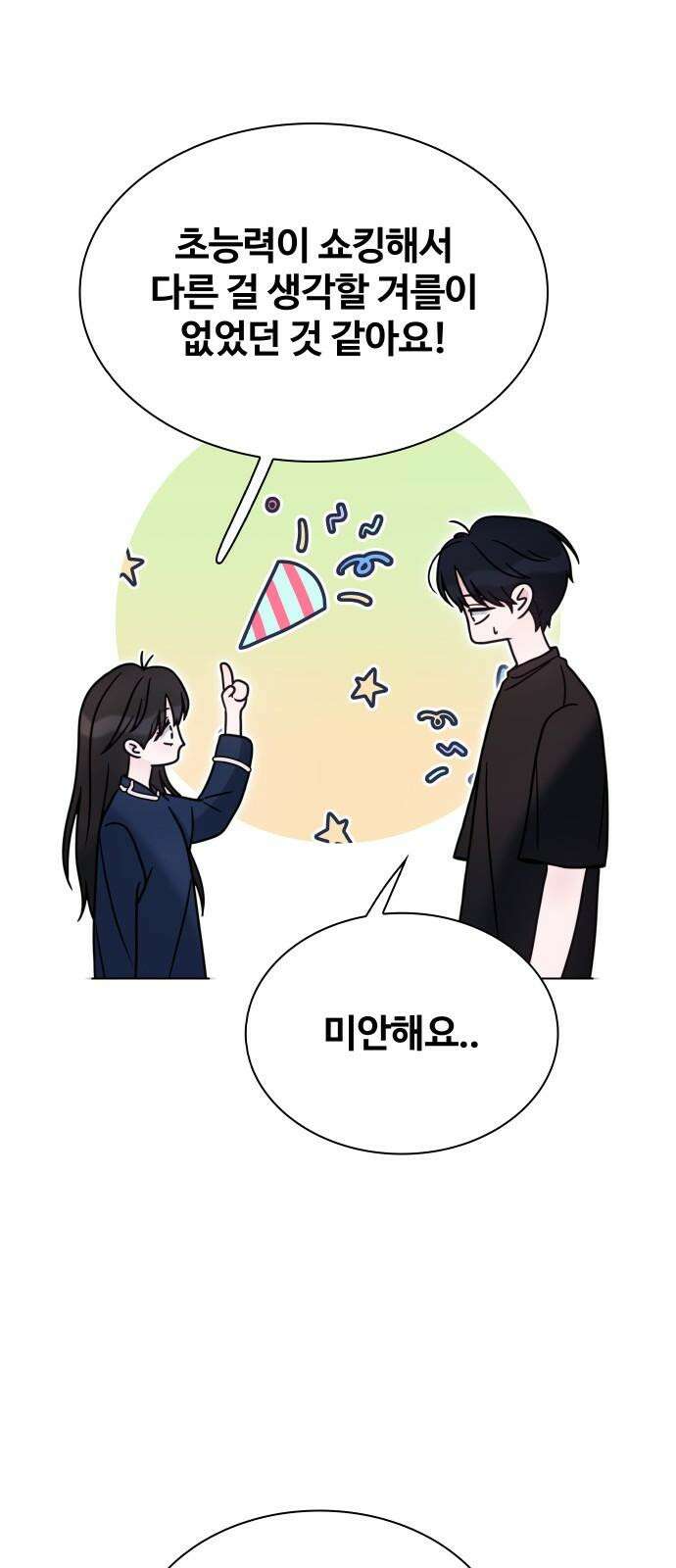 키스는 자기 전에 51화 19
