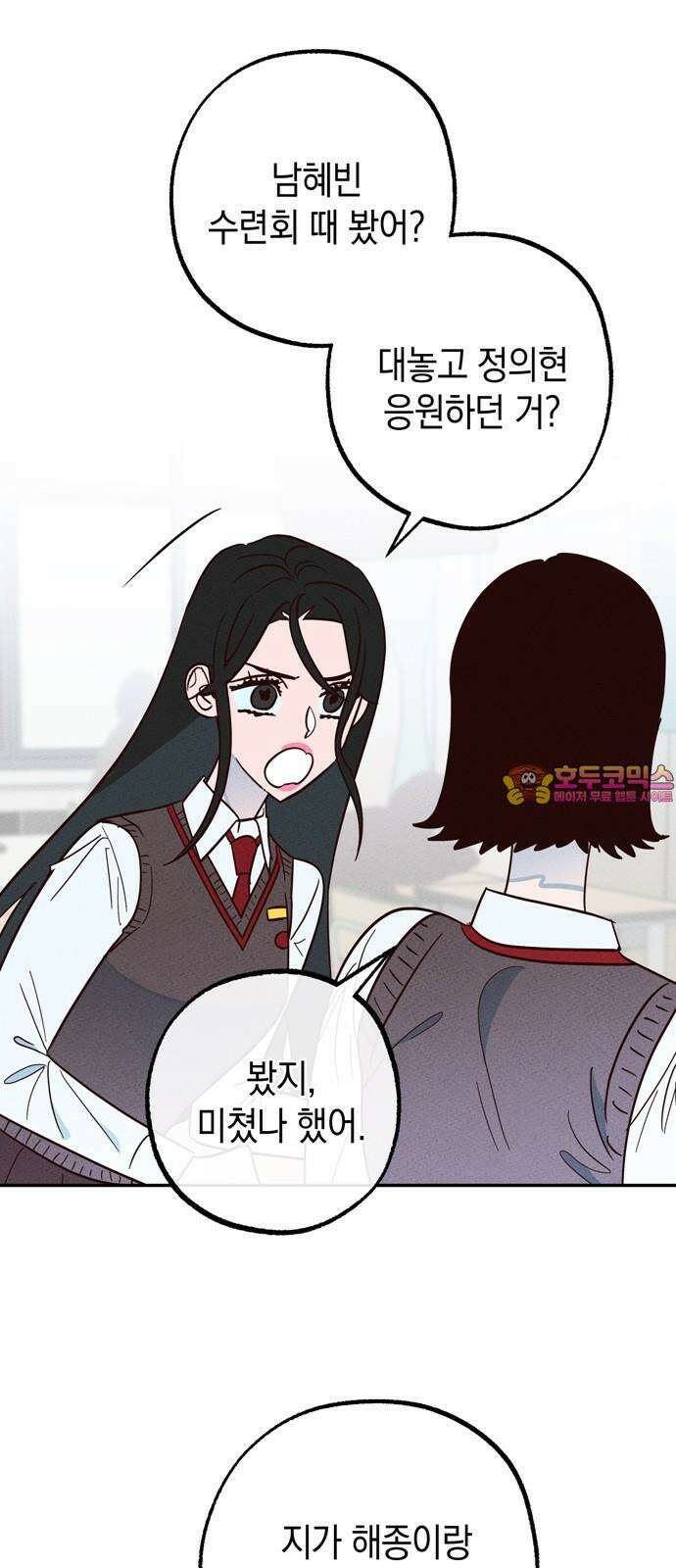 구해종 SOS 30화 작당모의 1