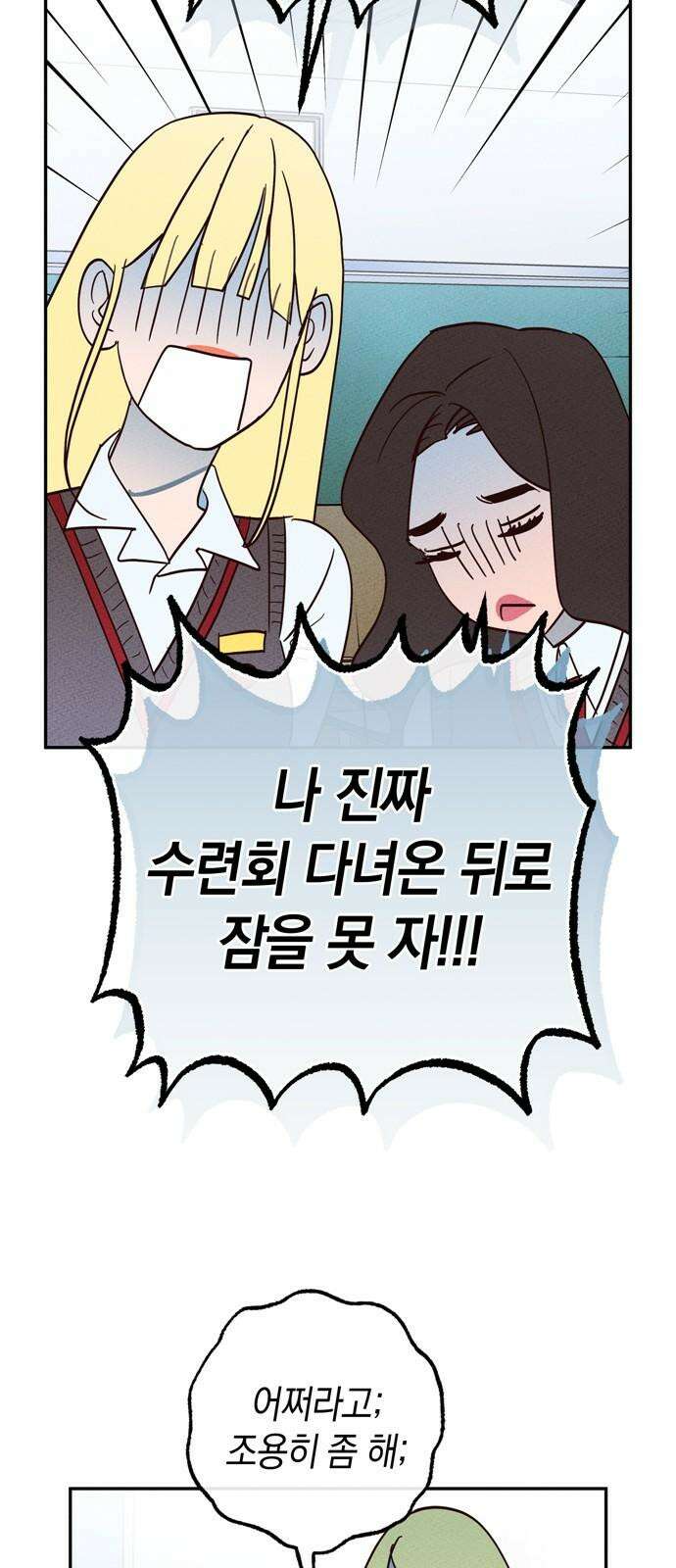 구해종 SOS 30화 작당모의 7