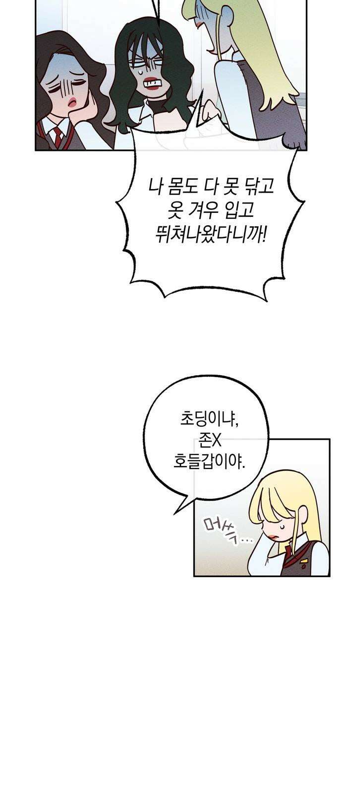 구해종 SOS 30화 작당모의 8