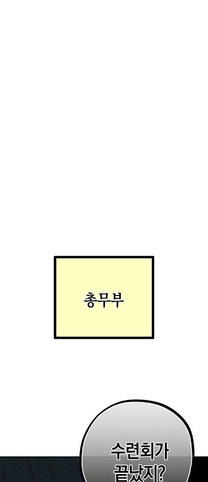 구해종 SOS 30화 작당모의 10