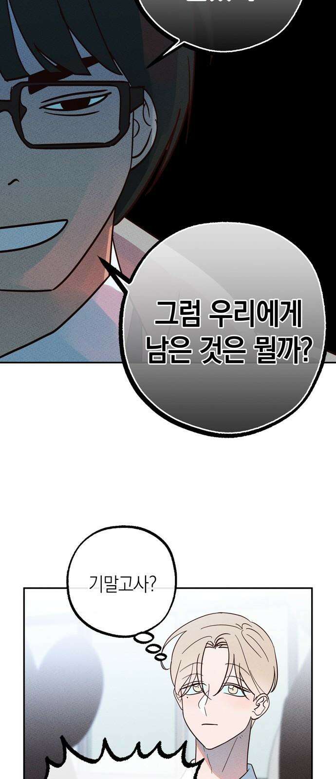 구해종 SOS 30화 작당모의 11