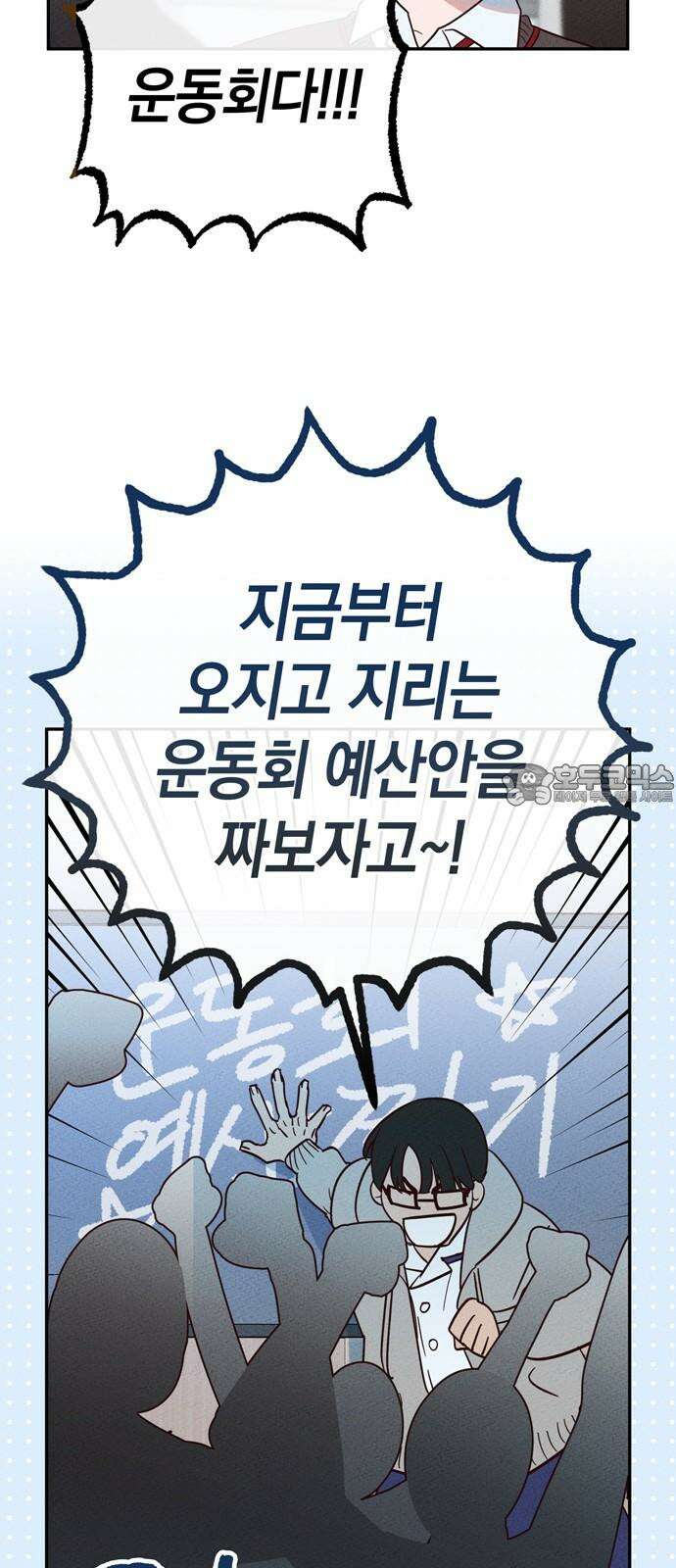 구해종 SOS 30화 작당모의 12