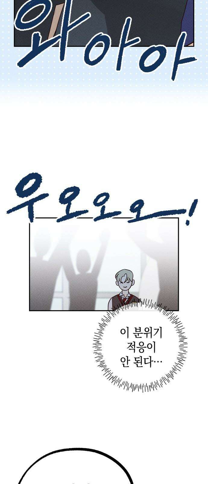 구해종 SOS 30화 작당모의 13