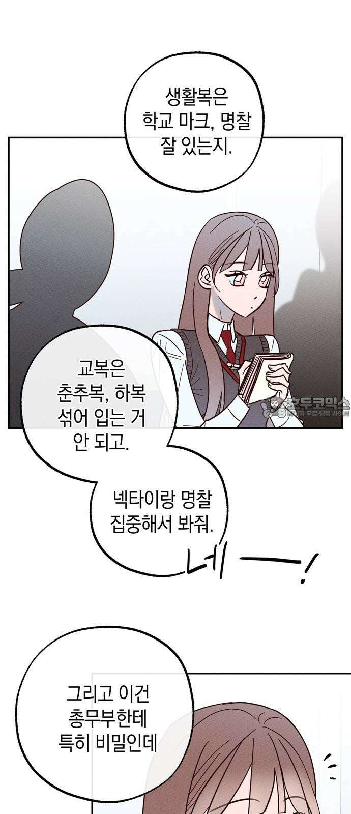 구해종 SOS 30화 작당모의 15