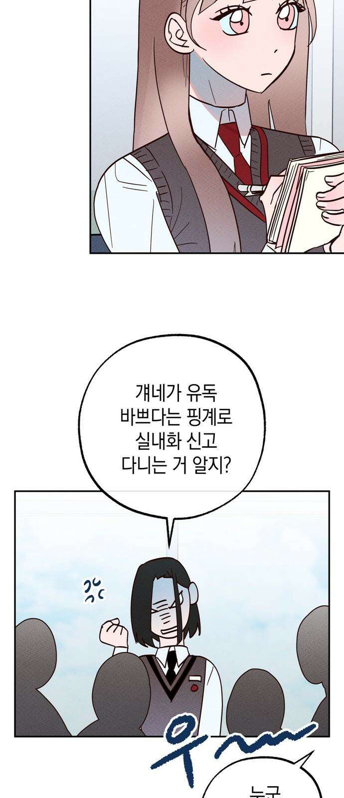 구해종 SOS 30화 작당모의 16