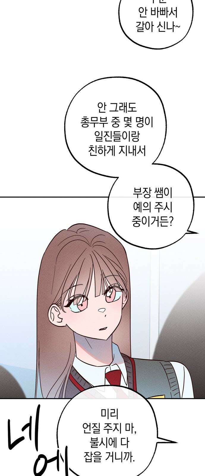 구해종 SOS 30화 작당모의 17