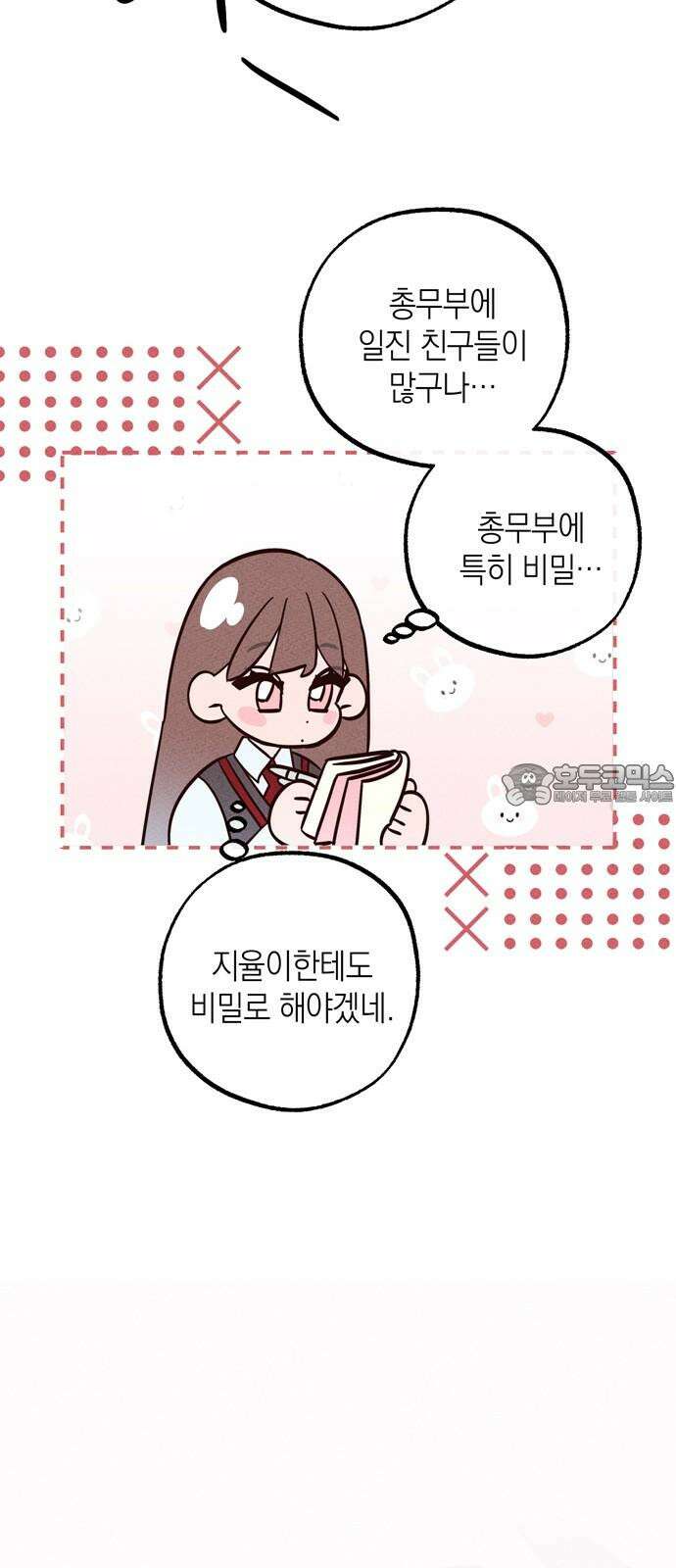 구해종 SOS 30화 작당모의 18