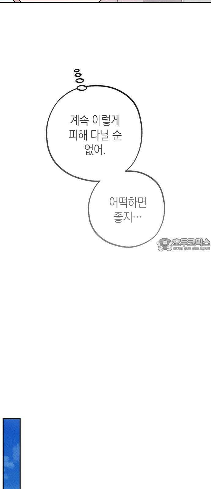 구해종 SOS 30화 작당모의 21