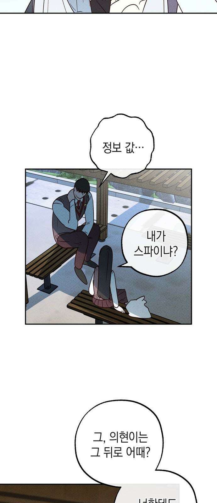 구해종 SOS 30화 작당모의 23