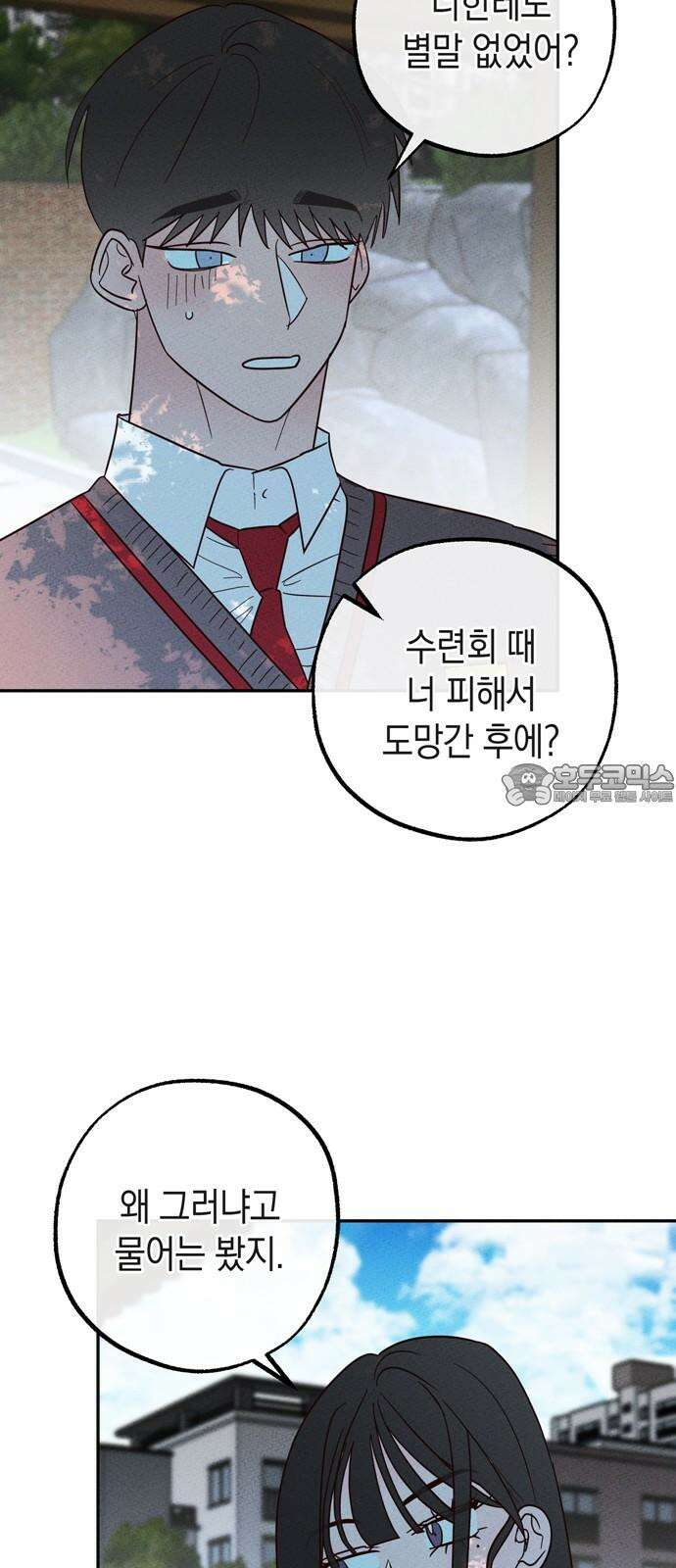 구해종 SOS 30화 작당모의 24