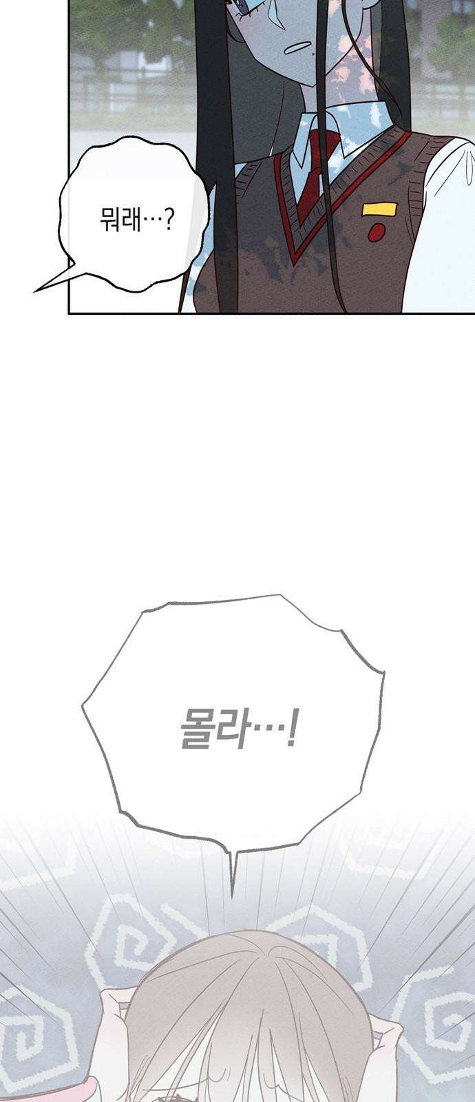 구해종 SOS 30화 작당모의 25