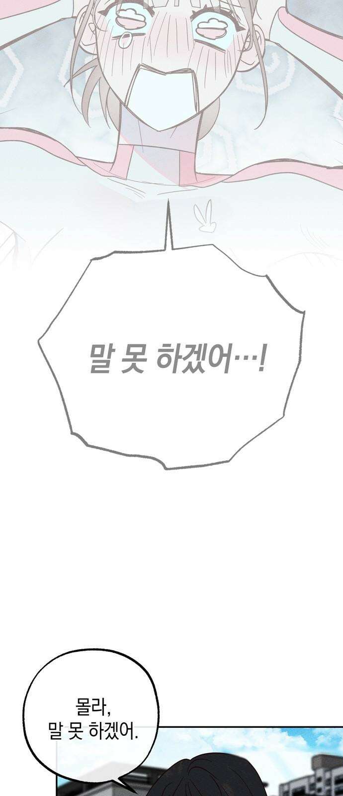 구해종 SOS 30화 작당모의 26