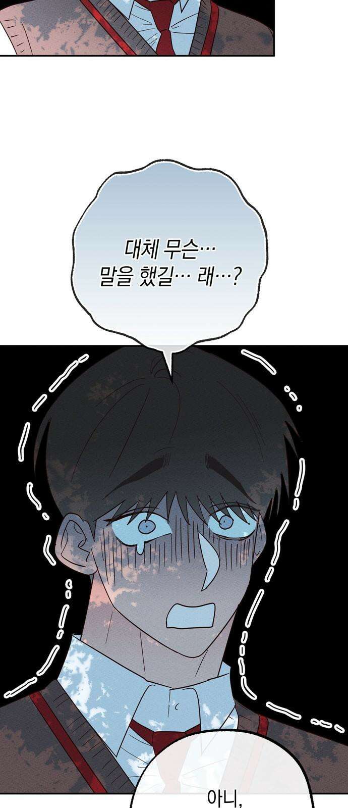 구해종 SOS 30화 작당모의 28