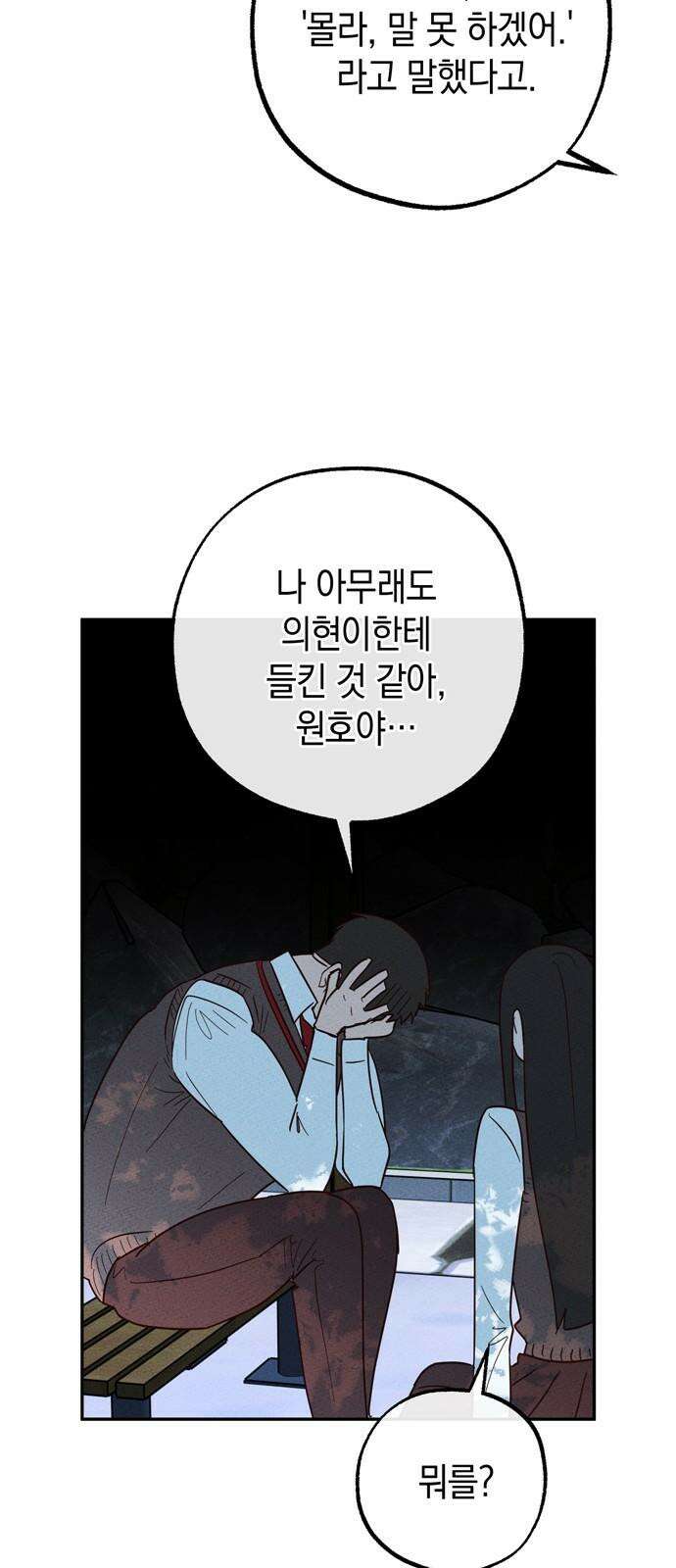 구해종 SOS 30화 작당모의 29